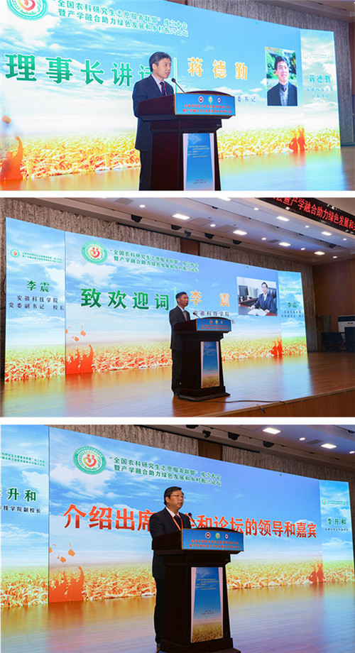 全国农科研究生志愿服务联盟成立大会暨产学融合助力绿色发展和乡村振兴论坛在AG电子官方网站_AG电子(中国)股份有限公司,举办