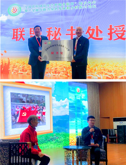 全国农科研究生志愿服务联盟成立大会暨产学融合助力绿色发展和乡村振兴论坛在AG电子官方网站_AG电子(中国)股份有限公司,举办