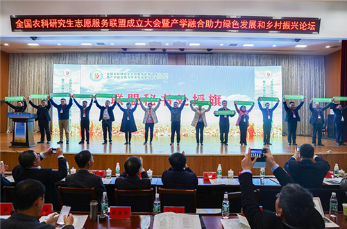 全国农科研究生志愿服务联盟成立大会暨产学融合助力绿色发展和乡村振兴论坛在AG电子官方网站_AG电子(中国)股份有限公司,举办